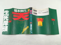 AAA1935 Tenwa-dori no Kaidanji Vol.16 Japanese Manga
