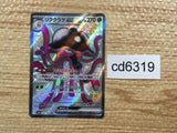 CD6319 Toedscruel ex SSR sv4a 322/190 Pokemon Card TCG Japan