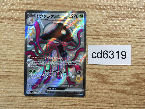 CD6319 Toedscruel ex SSR sv4a 322/190 Pokemon Card TCG Japan