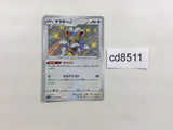 CD8511 Cinccino S S4a 293/190 Pokemon Card TCG Japan