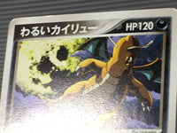 CE6553 Dark Dragonite - PCGd-sl 013/020 Pokemon Card TCG Japan