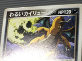 CE6553 Dark Dragonite - PCGd-sl 013/020 Pokemon Card TCG Japan