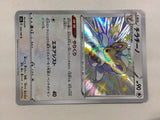 CD8511 Cinccino S S4a 293/190 Pokemon Card TCG Japan