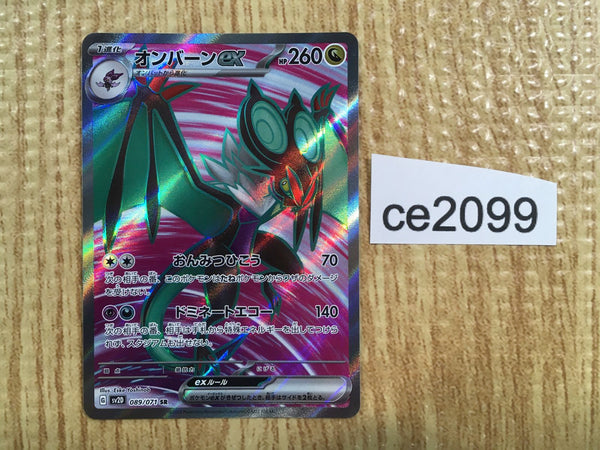CE2099 Noivern ex SR SV2D 089/071 Pokemon Card TCG Japan