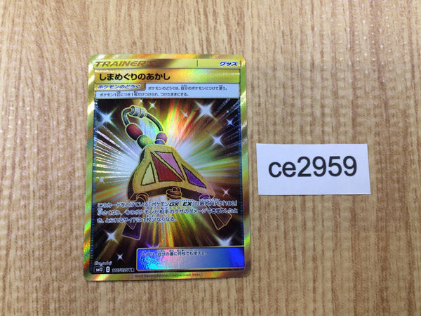 CE2959 Island Challenge Amulet UR SM12 116/095 Pokemon Card TCG Japan