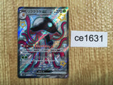 CE1631 Toedscruel ex SSR sv4a 322/190 Pokemon Card TCG Japan
