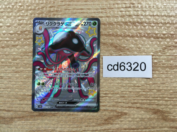 CD6320 Toedscruel ex SSR sv4a 322/190 Pokemon Card TCG Japan