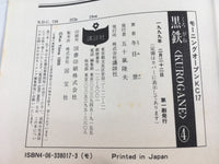 AAA1480 Kurogane Vol.4 Japanese Manga