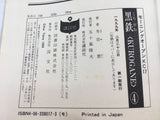 AAA1480 Kurogane Vol.4 Japanese Manga