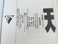 AAA1935 Tenwa-dori no Kaidanji Vol.16 Japanese Manga