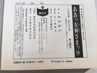 AAA1640 Ah! My Goddess Vol.19 Japanese Manga