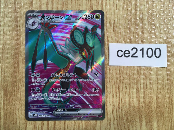 CE2100 Noivern ex SR SV2D 089/071 Pokemon Card TCG Japan
