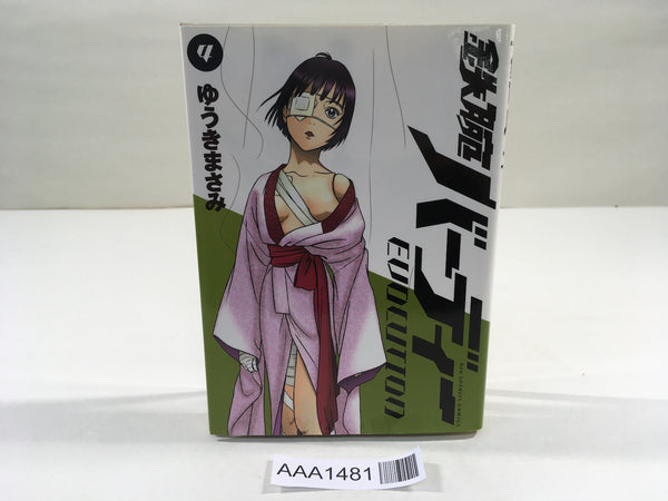 AAA1481 Birdy the Mighty: Evolution Vol.4 Japanese Manga