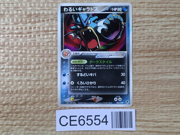 CE6554 Dark Gyarados VMAX - PCGd-sl 004/020 Pokemon Card TCG Japan