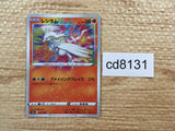CD8131 Reshiram A S4a 021/190 Pokemon Card TCG Japan