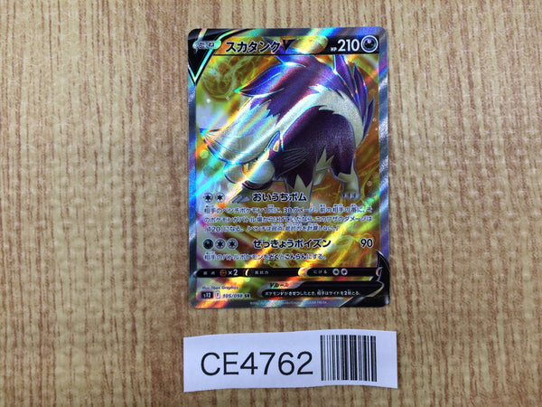 CE4762 Skuntank V SR s12 105/098 Pokemon Card TCG Japan