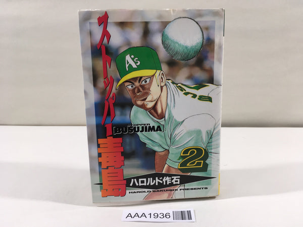 AAA1936 Stopper Busujima Vol.2 Japanese Manga
