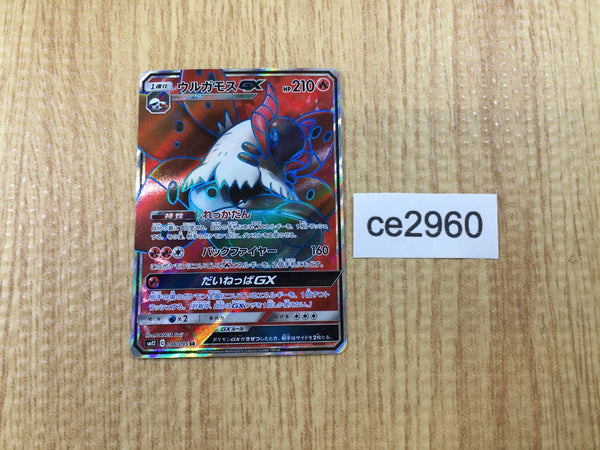 CE2960 Volcarona GX SR SM12 096/095 Pokemon Card TCG Japan