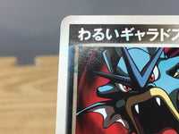 CE6554 Dark Gyarados VMAX - PCGd-sl 004/020 Pokemon Card TCG Japan