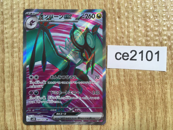CE2101 Noivern ex SR SV2D 089/071 Pokemon Card TCG Japan