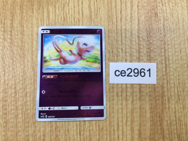 CE2961 Mew - SM12A 055/173 mirror Pokemon Card TCG Japan