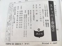 AAA1936 Stopper Busujima Vol.2 Japanese Manga