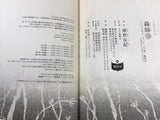 AAA1800 Mushishi Vol.10 Japanese Manga