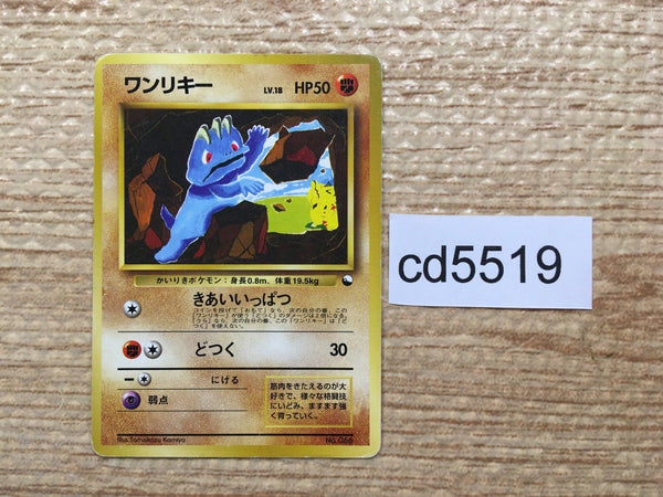 cd5519 Machop - OPE2r 66 Pokemon Card TCG Japan