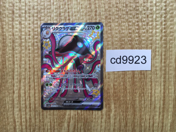 CD9923 Toedscruel ex SSR sv4a 322/190 Pokemon Card TCG Japan