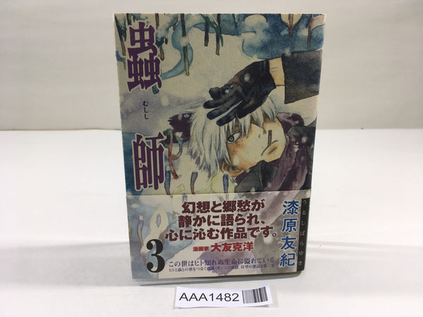 AAA1482 Mushishi Vol.3 Japanese Manga