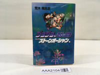 AAA2104 JoJo's Bizarre Adventure Vol.47 Japanese Manga