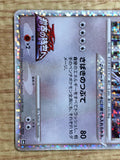 CE8952 Arceus - MRP09 021/022 Pokemon Card TCG Japan