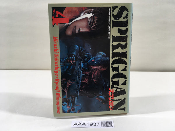 AAA1937 Spriggan Vol.4 Japanese Manga