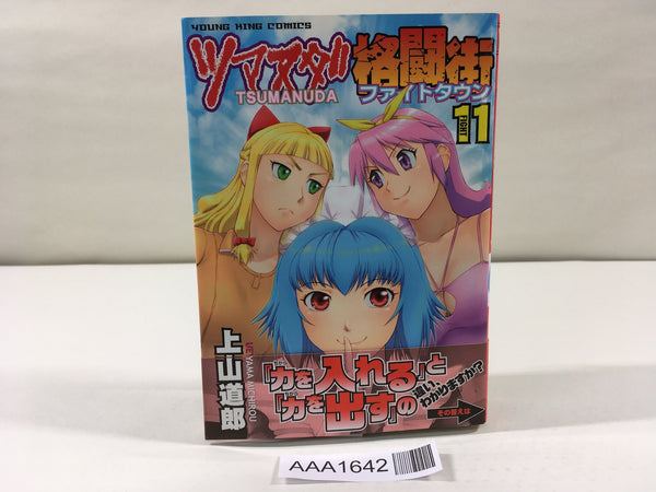 AAA1642 Fight Town: Tsumanuda Fight Town Vol.11 Japanese Manga