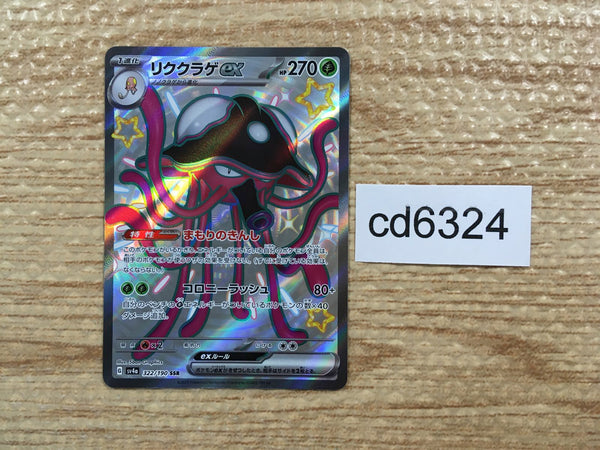 CD6324 Toedscruel ex SSR sv4a 322/190 Pokemon Card TCG Japan