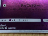 CE2961 Mew - SM12A 055/173 mirror Pokemon Card TCG Japan
