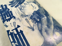AAA1482 Mushishi Vol.3 Japanese Manga