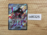 CD6325 Toedscruel ex SSR sv4a 322/190 Pokemon Card TCG Japan