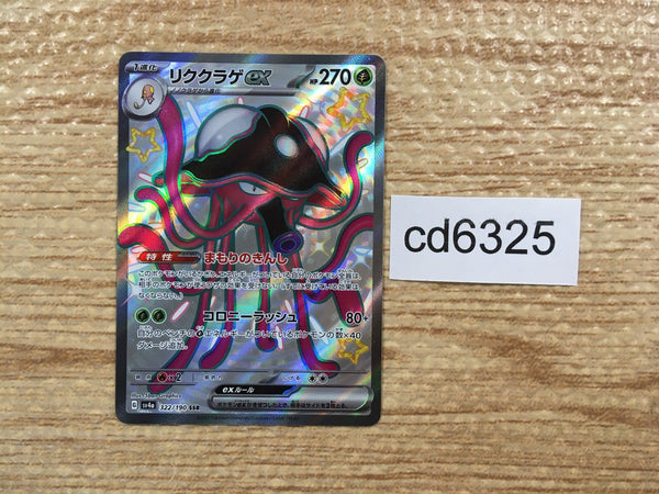 CD6325 Toedscruel ex SSR sv4a 322/190 Pokemon Card TCG Japan