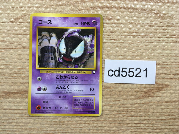cd5521 Gastly - OPE3g 92 Pokemon Card TCG Japan