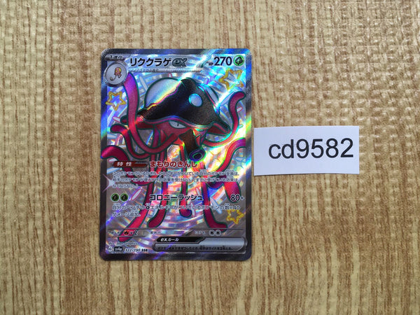 CD9582 Toedscruel ex SSR sv4a 322/190 Pokemon Card TCG Japan