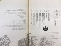 AAA1482 Mushishi Vol.3 Japanese Manga