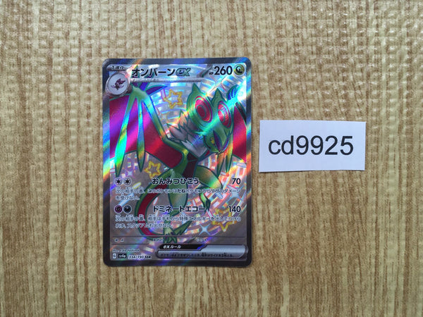 CD9925 Noivern ex SSR sv4a 334/190 Pokemon Card TCG Japan