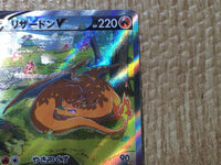 CE8750 Charizard V SAR s12a 211/172 Pokemon Card TCG Japan