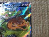 CE8750 Charizard V SAR s12a 211/172 Pokemon Card TCG Japan