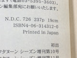 AAA1482 Mushishi Vol.3 Japanese Manga