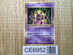 CE6952 Mewtwo PROMO korokoro 150 Pokemon Card TCG Japan