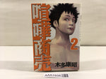 AAA1938 Kenka Shoubai Vol.2 Japanese Manga