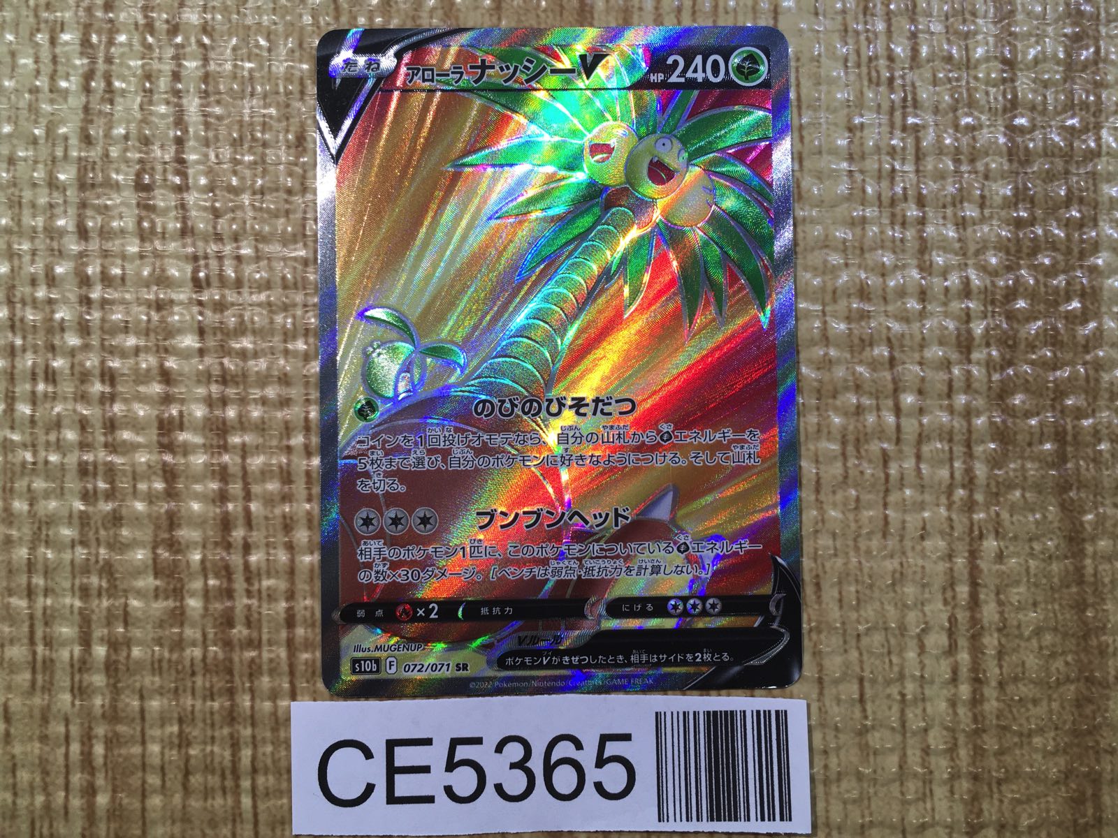 全国送料無料の通販 SR V Exeggutor Alolan CE5365 S10B TCG Card Pokemon 072/071 Box/デッキ/パック