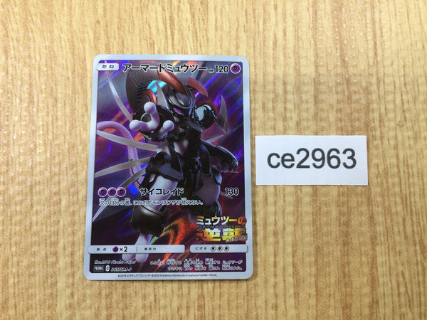 CE2963 Armored Mewtwo - PROMO 365/SM-P Pokemon Card TCG Japan
